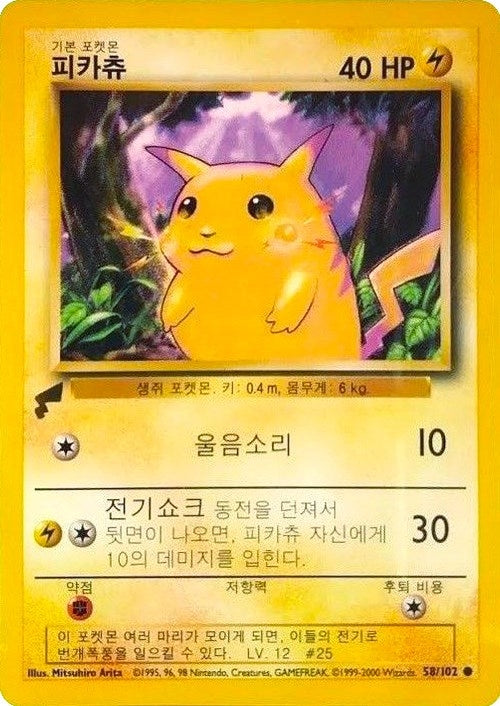 Image for Pikachu (Base Set) (58) [Pikachu World Collection Promos]
