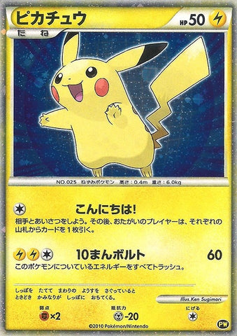 Image for Pikachu (Japanese) (PW 5) [Pikachu World Collection Promos]
