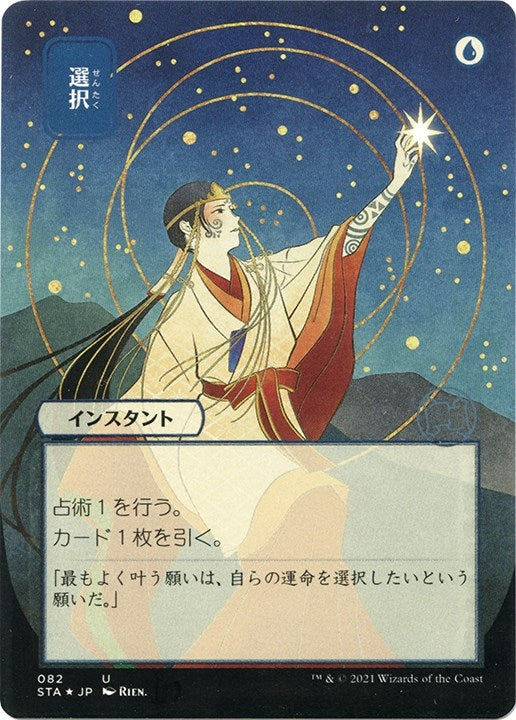 Image for Opt (JP Alternate Art) (Foil Etched) (82) [Strixhaven: Mystical Archives]
