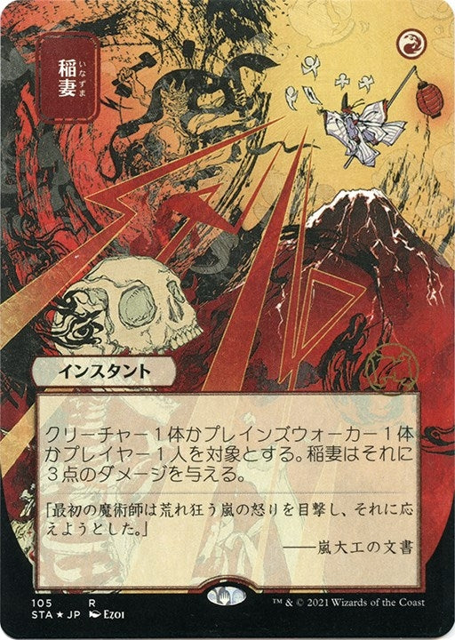Image for Lightning Bolt (JP Alternate Art) (Foil Etched) (105) [Strixhaven: Mystical Archives]