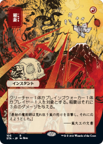 Image for Lightning Bolt (JP Alternate Art) (105) [Strixhaven: Mystical Archives]