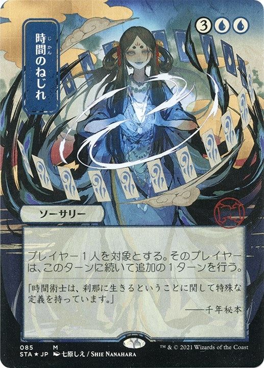 Image for Time Warp (JP Alternate Art) (Foil Etched) (85) [Strixhaven: Mystical Archives]