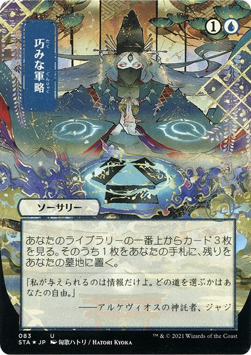 Image for Strategic Planning (JP Alternate Art) (Foil Etched) (83) - Magic: The Gathering