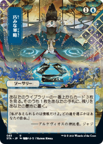Image for Strategic Planning (JP Alternate Art) (83) - Magic: The Gathering