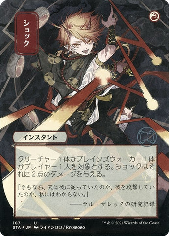 Image for Shock (JP Alternate Art) (Foil Etched) (107) [Strixhaven: Mystical Archives]