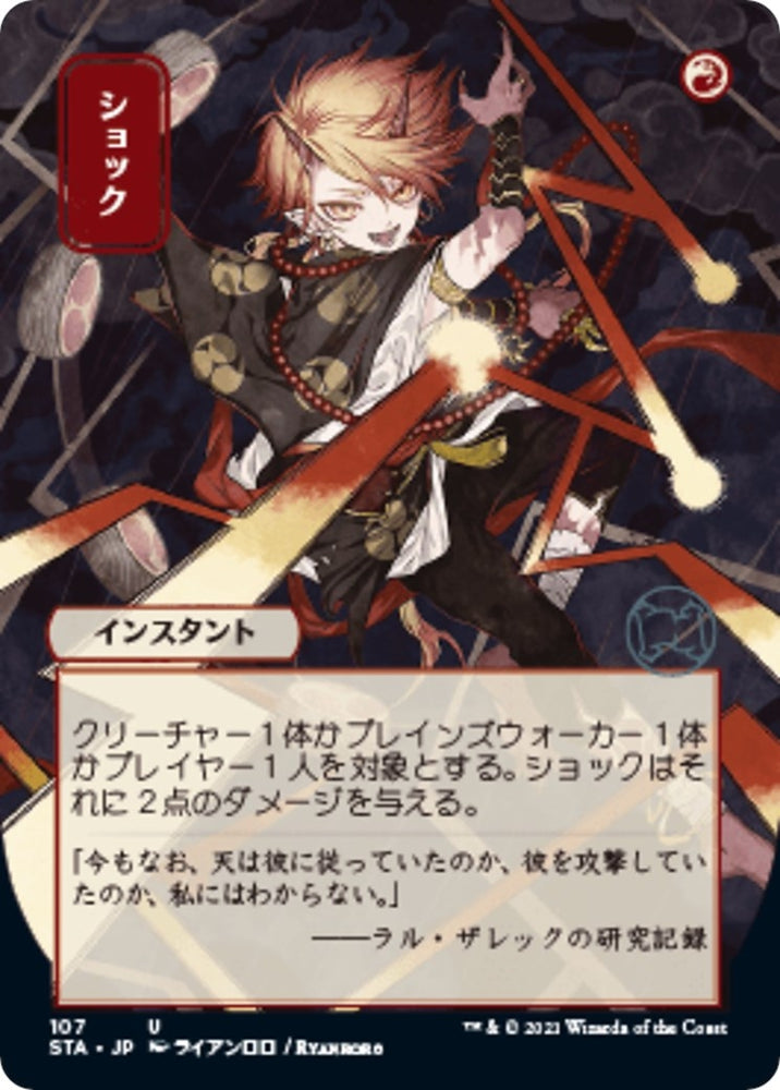 Image for Shock (JP Alternate Art) (107) - Magic: The Gathering