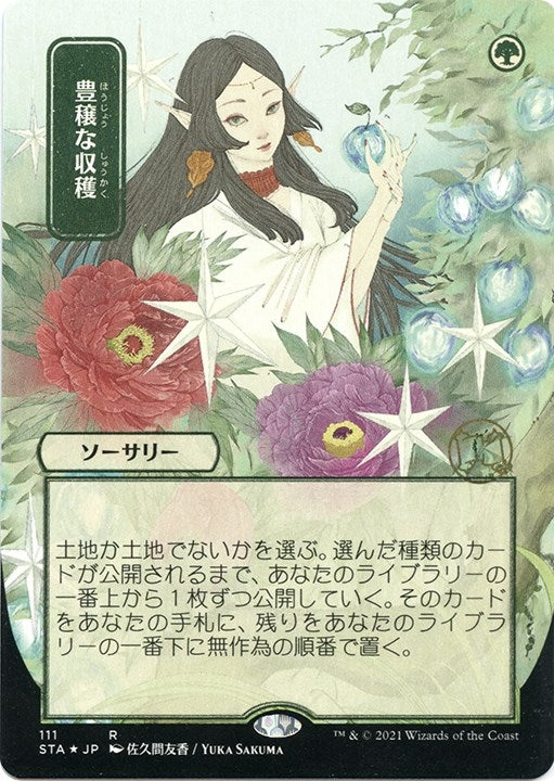 Image for Abundant Harvest (JP Alternate Art) (Foil Etched) (111) [Strixhaven: Mystical Archives]