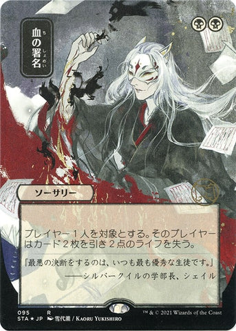 Image for Sign in Blood (JP Alternate Art) (Foil Etched) (95) - Magic: The Gathering
