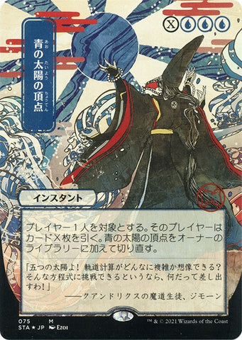 Image for Blue Sun's Zenith (JP Alternate Art) (Foil Etched) (75) [Strixhaven: Mystical Archives]