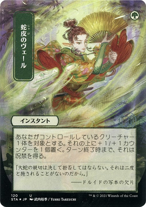Image for Snakeskin Veil (JP Alternate Art) (Foil Etched) (120) - Magic: The Gathering