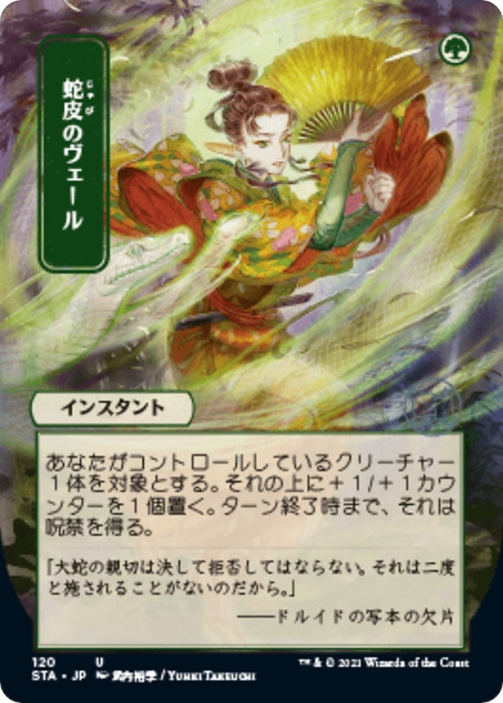 Image for Snakeskin Veil (JP Alternate Art) (120) - Magic: The Gathering