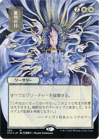 Image for Day of Judgment (JP Alternate Art) (Foil Etched) (65) [Strixhaven: Mystical Archives]