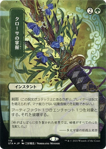 Image for Krosan Grip (JP Alternate Art) (Foil Etched) (116) [Strixhaven: Mystical Archives]