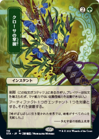 Image for Krosan Grip (JP Alternate Art) (116) [Strixhaven: Mystical Archives]