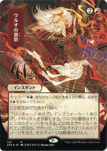 Image for Urza's Rage (JP Alternate Art) (Foil Etched) (110) [Strixhaven: Mystical Archives]