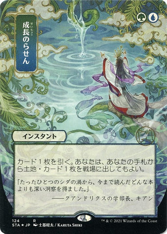 Image for Growth Spiral (JP Alternate Art) (Foil Etched) (124) [Strixhaven: Mystical Archives]