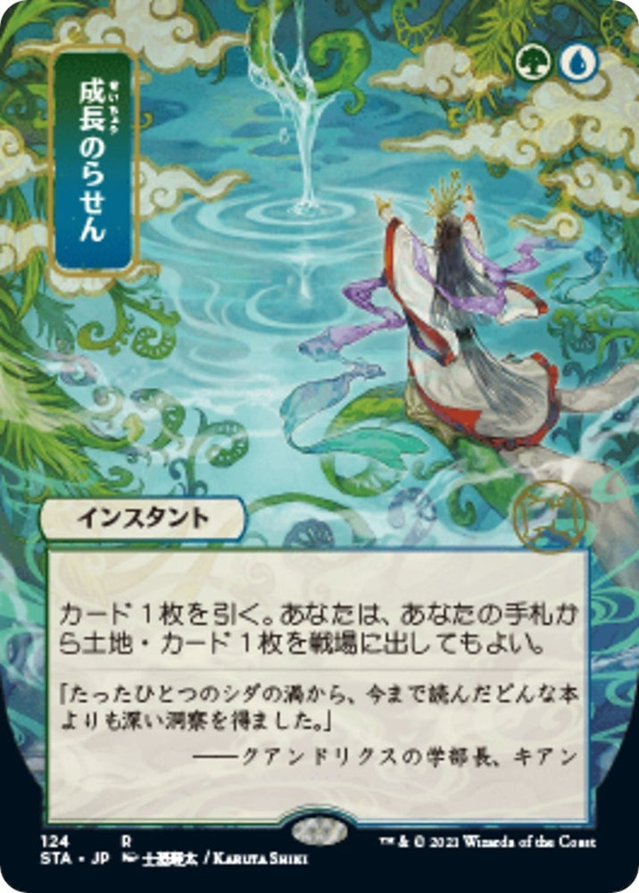 Image for Growth Spiral (JP Alternate Art) (124) [Strixhaven: Mystical Archives]