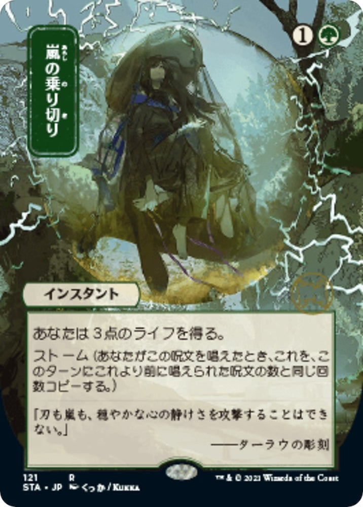 Image for Weather the Storm (JP Alternate Art) (121) [Strixhaven: Mystical Archives]