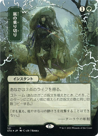 Image for Weather the Storm (JP Alternate Art) (Foil Etched) (121) [Strixhaven: Mystical Archives]