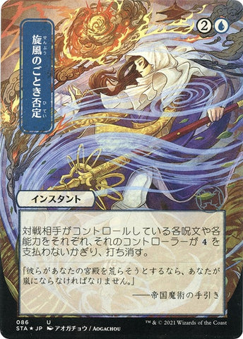 Image for Whirlwind Denial (JP Alternate Art) (Foil Etched) (86) [Strixhaven: Mystical Archives]