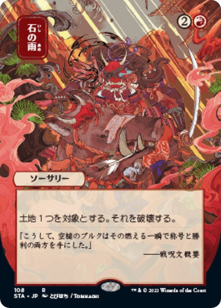 Image for Stone Rain (JP Alternate Art) (108) - Magic: The Gathering