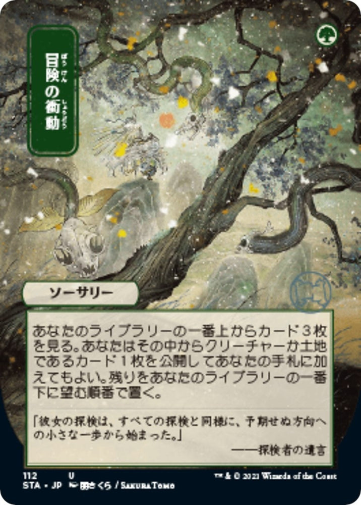 Image for Adventurous Impulse (JP Alternate Art) (112) [Strixhaven: Mystical Archives]