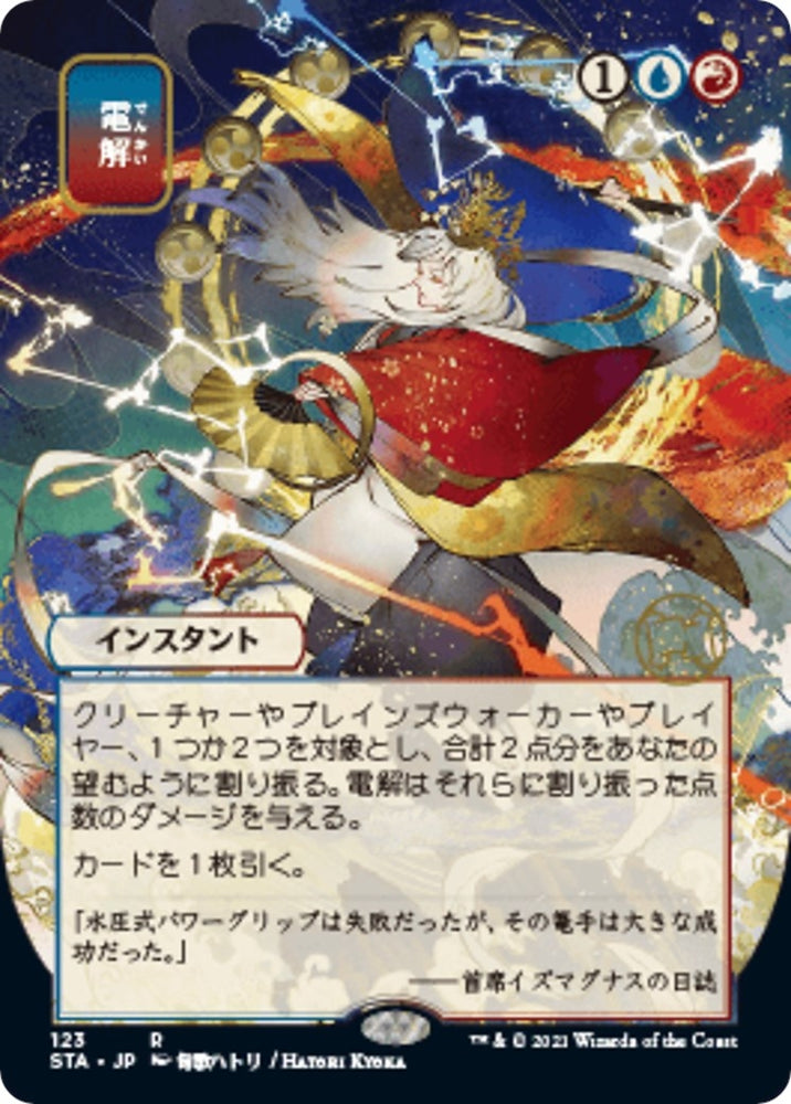 Image for Electrolyze (JP Alternate Art) (123) [Strixhaven: Mystical Archives]