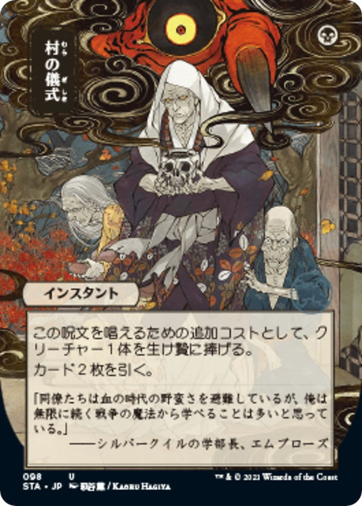 Image for Village Rites (JP Alternate Art) (98) - Magic: The Gathering