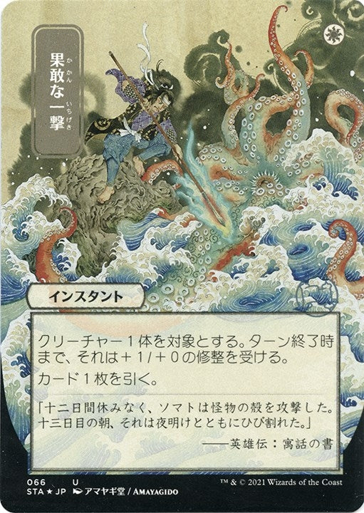 Image for Defiant Strike (JP Alternate Art) (Foil Etched) (66) [Strixhaven: Mystical Archives]