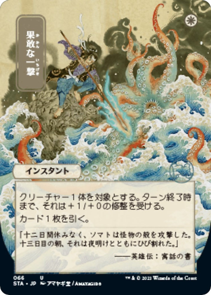 Image for Defiant Strike (JP Alternate Art) (66) [Strixhaven: Mystical Archives]