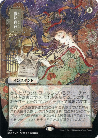 Image for Ephemerate (JP Alternate Art) (Foil Etched) (68) [Strixhaven: Mystical Archives]