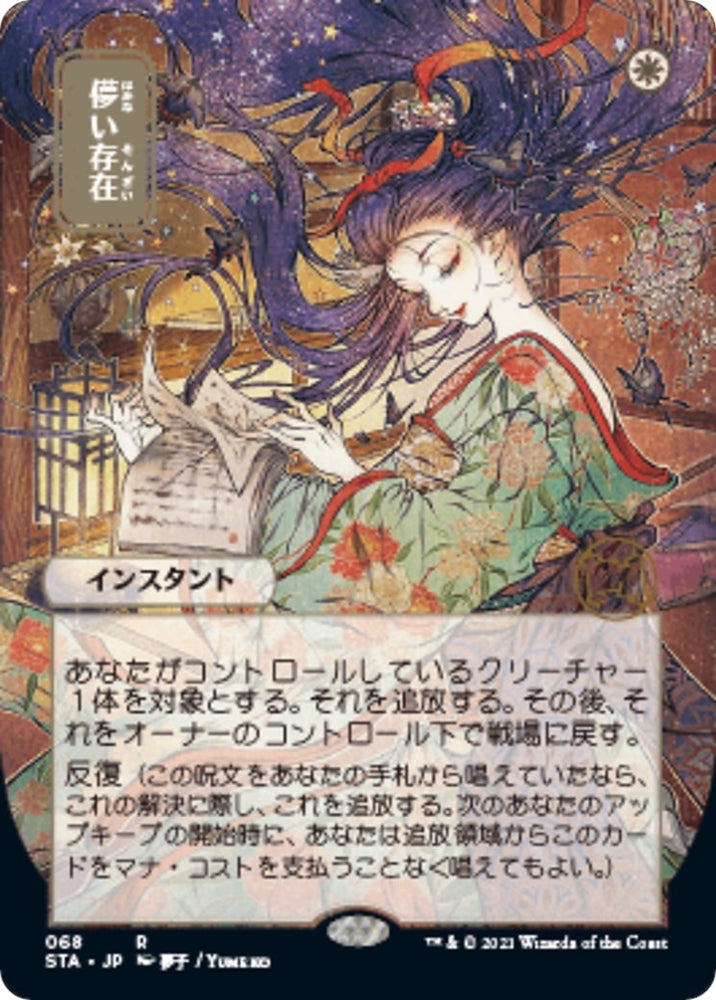 Image for Ephemerate (JP Alternate Art) (68) [Strixhaven: Mystical Archives]
