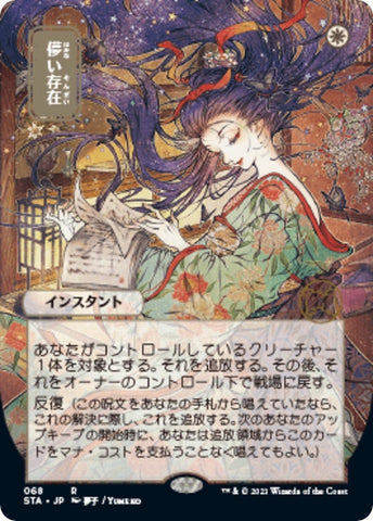 Image for Ephemerate (JP Alternate Art) (68) [Strixhaven: Mystical Archives]