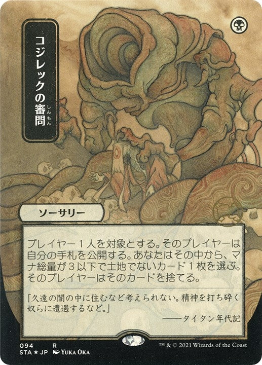 Image for Inquisition of Kozilek (JP Alternate Art) (Foil Etched) (94) [Strixhaven: Mystical Archives]