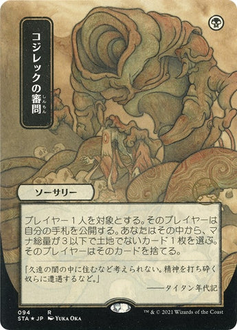 Image for Inquisition of Kozilek (JP Alternate Art) (Foil Etched) (94) [Strixhaven: Mystical Archives]