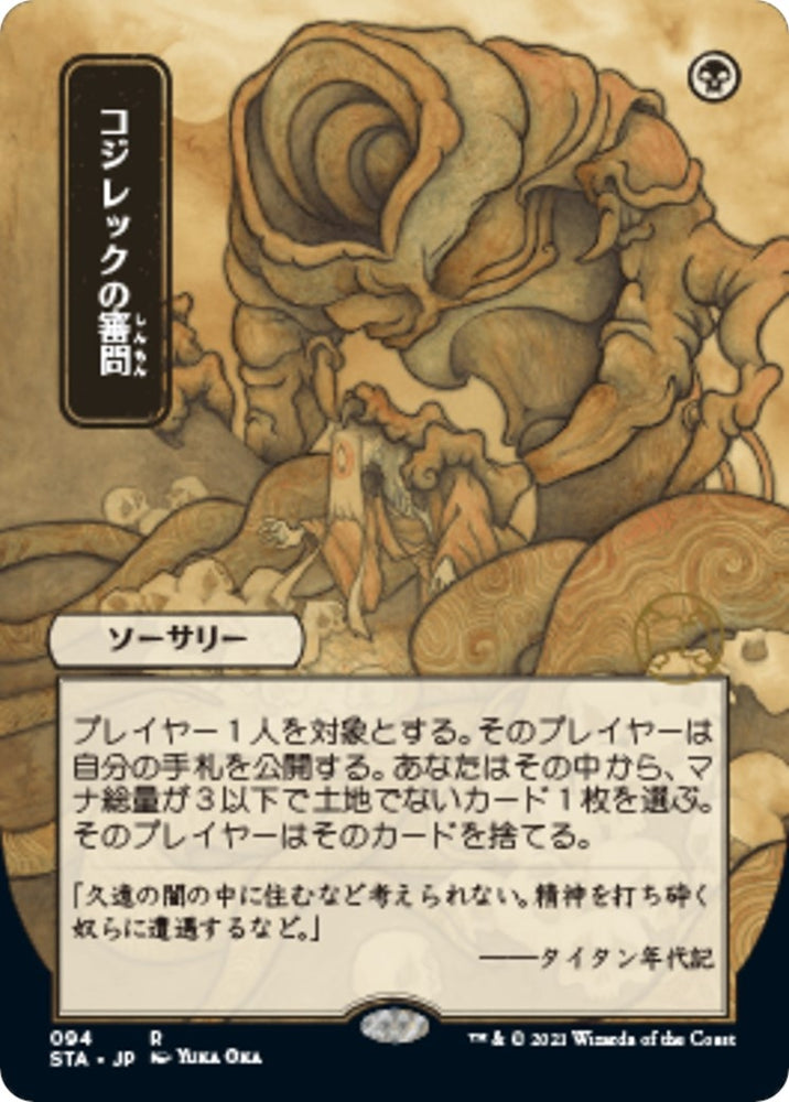 Image for Inquisition of Kozilek (JP Alternate Art) (94) [Strixhaven: Mystical Archives]