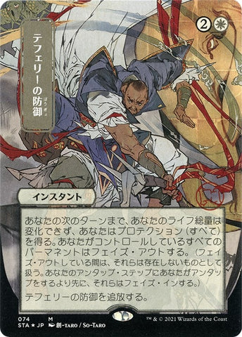 Image for Teferi's Protection (JP Alternate Art) (Foil Etched) (74) [Strixhaven: Mystical Archives]