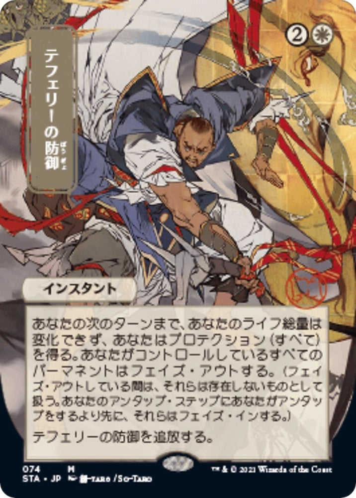 Image for Teferi's Protection (JP Alternate Art) (74) - Magic: The Gathering