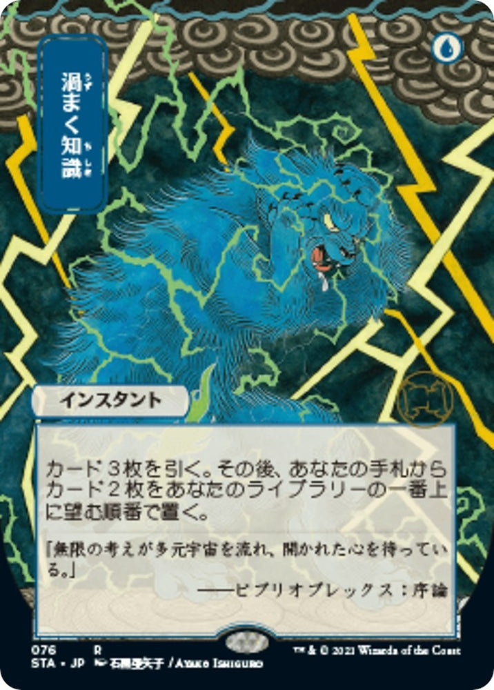 Image for Brainstorm (JP Alternate Art) (76) [Strixhaven: Mystical Archives]