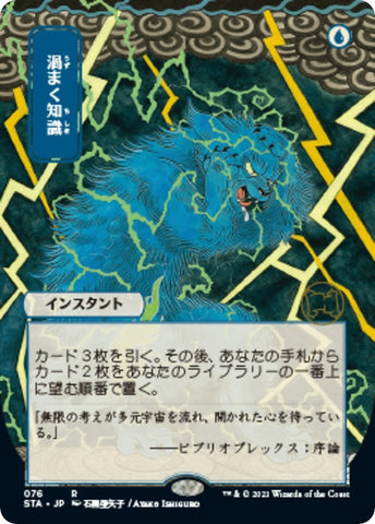 Image for Brainstorm (JP Alternate Art) (76) [Strixhaven: Mystical Archives]