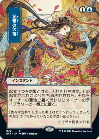 Image for Memory Lapse (JP Alternate Art) (79) [Strixhaven: Mystical Archives]