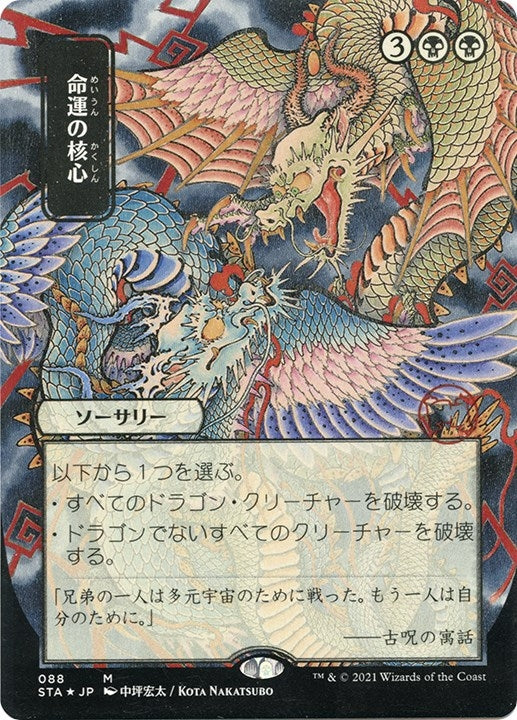 Image for Crux of Fate (JP Alternate Art) (Foil Etched) (88) [Strixhaven: Mystical Archives]