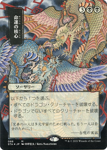 Image for Crux of Fate (JP Alternate Art) (Foil Etched) (88) [Strixhaven: Mystical Archives]