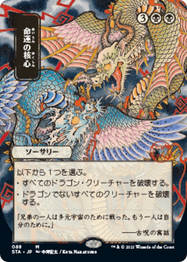 Image for Crux of Fate (JP Alternate Art) (88) [Strixhaven: Mystical Archives]