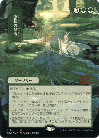 Image for Primal Command (JP Alternate Art) (Foil Etched) (118) [Strixhaven: Mystical Archives]