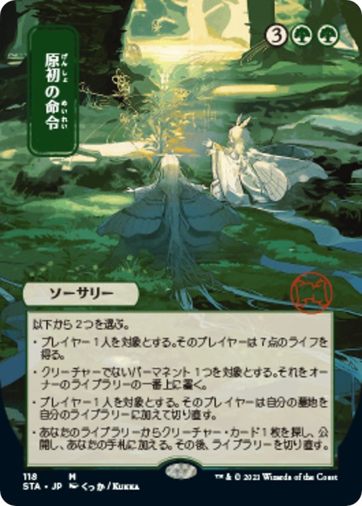 Image for Primal Command (JP Alternate Art) (118) [Strixhaven: Mystical Archives]