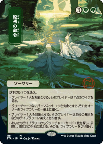 Image for Primal Command (JP Alternate Art) (118) - Magic: The Gathering