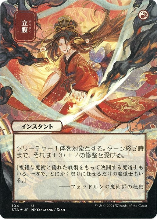 Image for Infuriate (JP Alternate Art) (Foil Etched) (104) [Strixhaven: Mystical Archives]