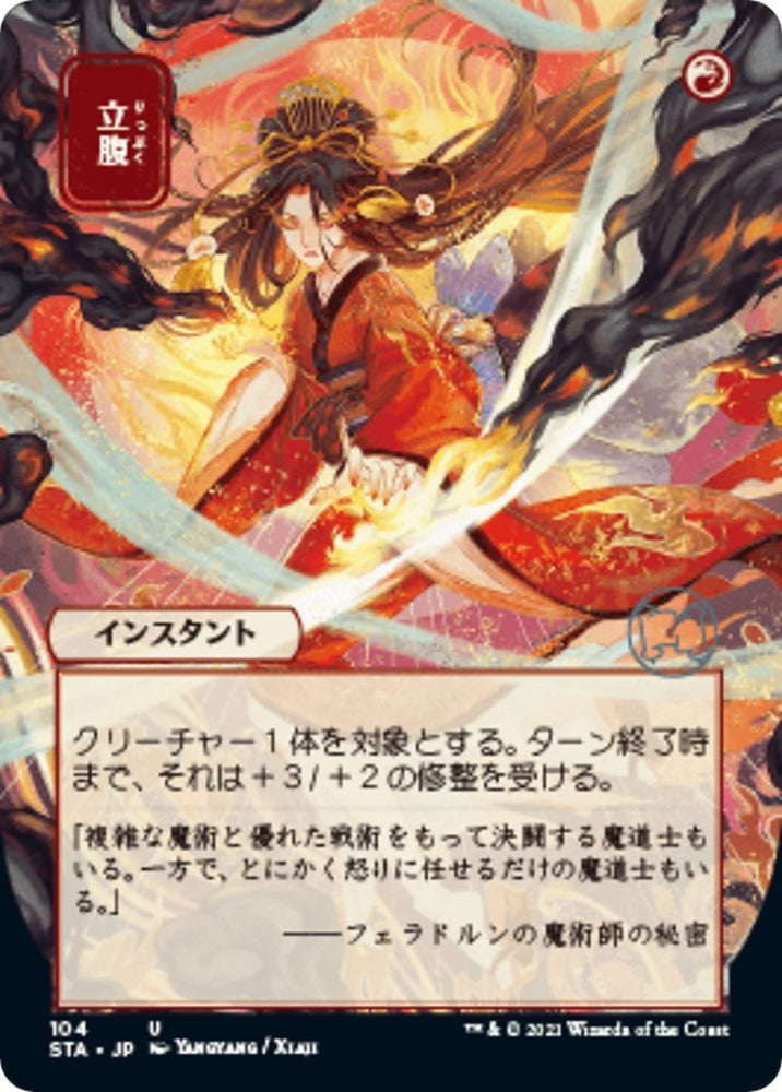 Image for Infuriate (JP Alternate Art) (104) [Strixhaven: Mystical Archives]