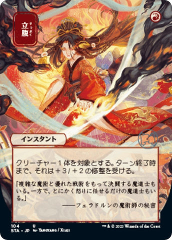 Image for Infuriate (JP Alternate Art) (104) [Strixhaven: Mystical Archives]